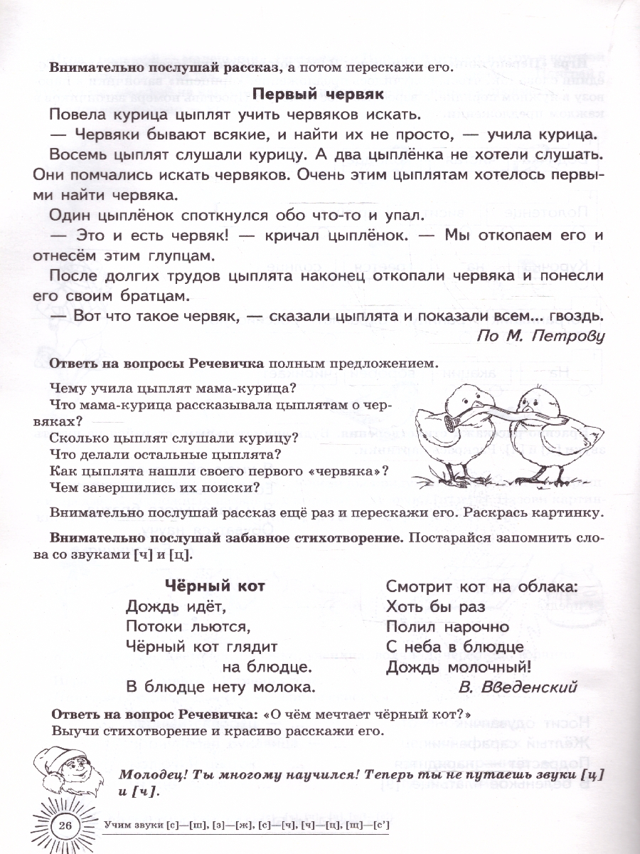 Обложка книги Домашняя логопедическая тетрадь. Учим звуки С-Ш, З-Ж, С-Ч, Ч-Ц, Ш-Сь, Автор Азова Е.А. Чернова О.О., издательство Сфера | купить в книжном магазине Рослит