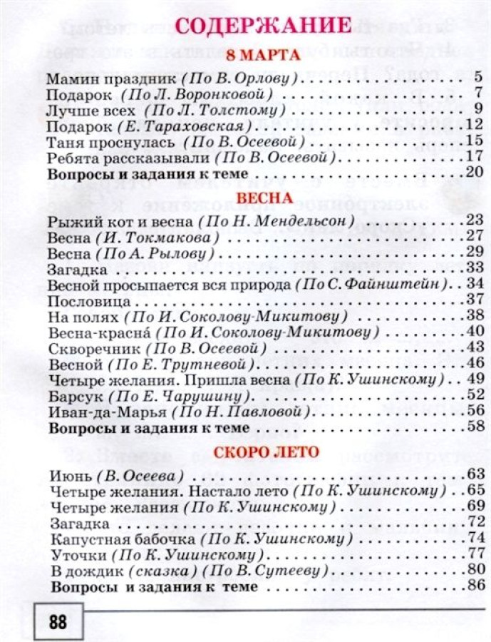 Обложка книги Чтение и развитие речи 1 класс. Часть 3. Учебник для глухих обучающихся, Автор Граш Н.Е., издательство Владос | купить в книжном магазине Рослит