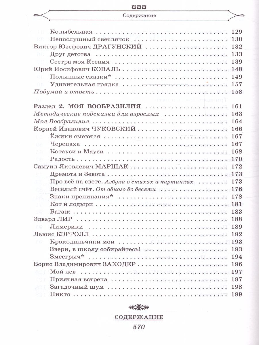 Обложка книги Полная хрестоматия для начальной школы 1-4 классы. В 2-х книгах. Книга 1, Автор Посашкова Е.В. Каминский Л.Д. Берестов В.Д., издательство АСТ | купить в книжном магазине Рослит