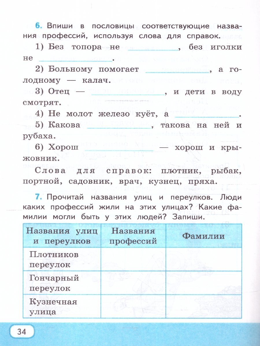 Обложка книги Русский родной язык 3 класс. Рабочая тетрадь. К новому учебнику. УМК Александровой. ФГОС НОВЫЙ, Автор Козина Г.А., издательство Экзамен | купить в книжном магазине Рослит