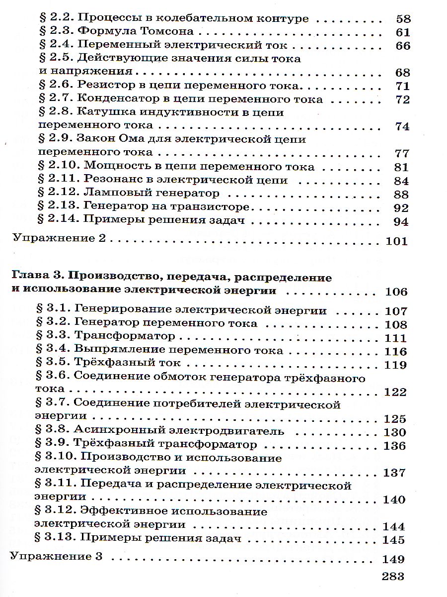 Обложка книги Физика 11 класс. Колебания и волны. Углубленный уровень. Учебник. ВЕРТИКАЛЬ. ФГОС, Автор Мякишев Г.Я. Синяков А.З., издательство Просвещение | купить в книжном магазине Рослит