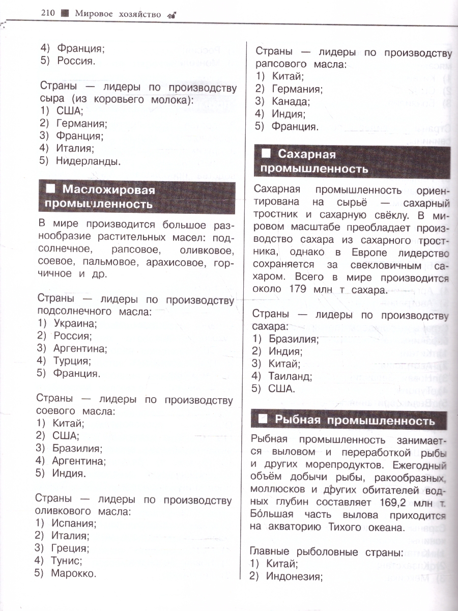 Обложка книги География. Наглядный справочник для подготовки к ОГЭ и ЕГЭ, Автор Куклис М.С.; Гаранин В.П., издательство ЭКСМО | купить в книжном магазине Рослит