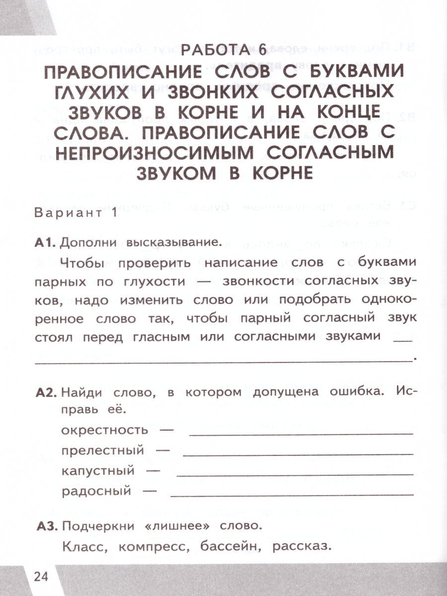 картинка ВПР Русский язык 3 класс. Контрольные измерительные материалы. ФГОС от магазина Рослит