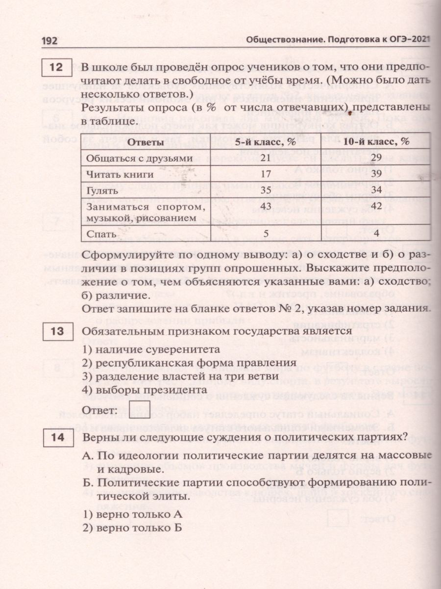 Обложка книги Обществознание. Подготовка к ОГЭ-2021. 9 класс. 30 тренировочных вар по демоверсии 2021 г., Автор Чернышева О.А. Пазин Р.В. М. Н. Руденко П. А, издательство ЛЕГИОН | купить в книжном магазине Рослит