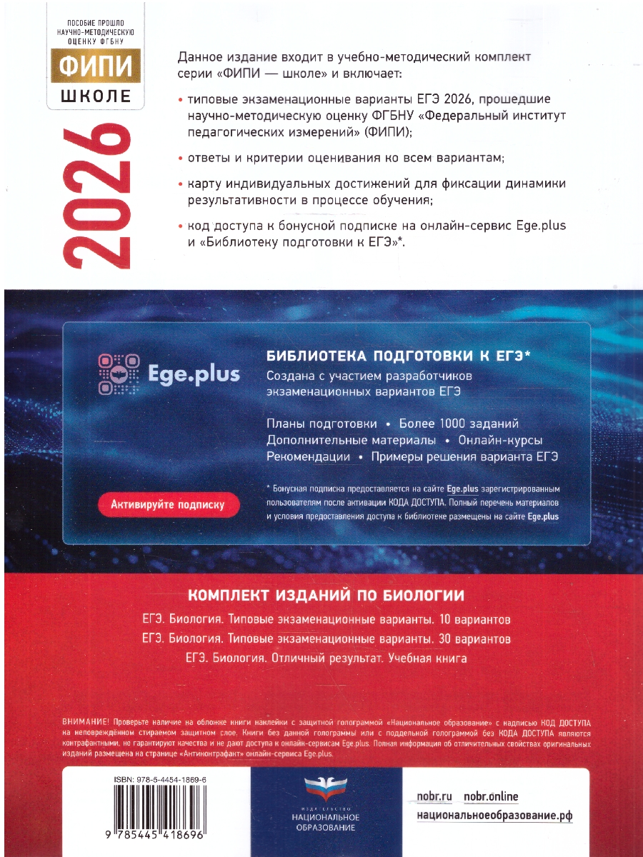 Обложка книги ЕГЭ 2026 Биология: типовые экзаменационные варианты: 30 вариантов, Автор Рохлов В.С., издательство Национальное образование | купить в книжном магазине Рослит