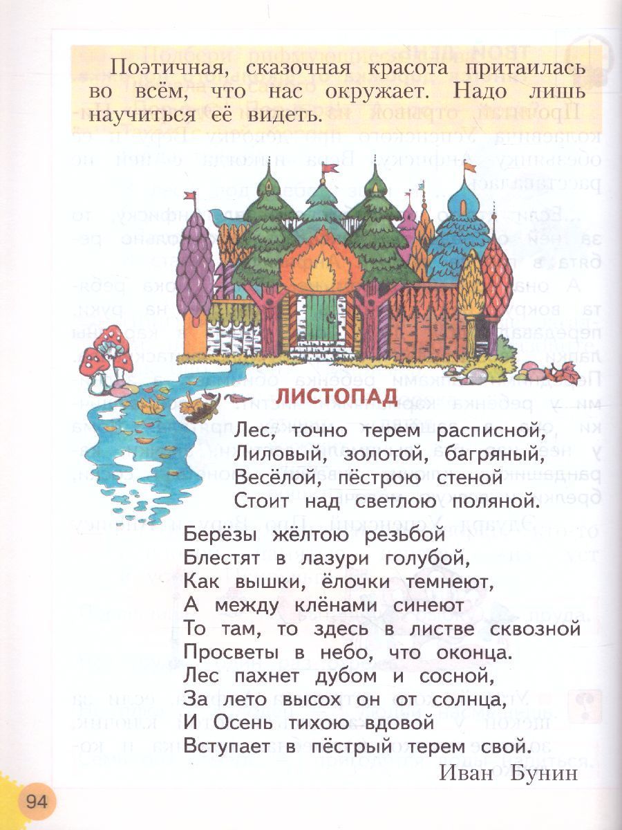 Обложка книги Свиридова Литературное чтение 1кл. ФГОС (ИД Федоров), Автор Свиридова В.Ю., издательство Просвещение/Союз                                   | купить в книжном магазине Рослит