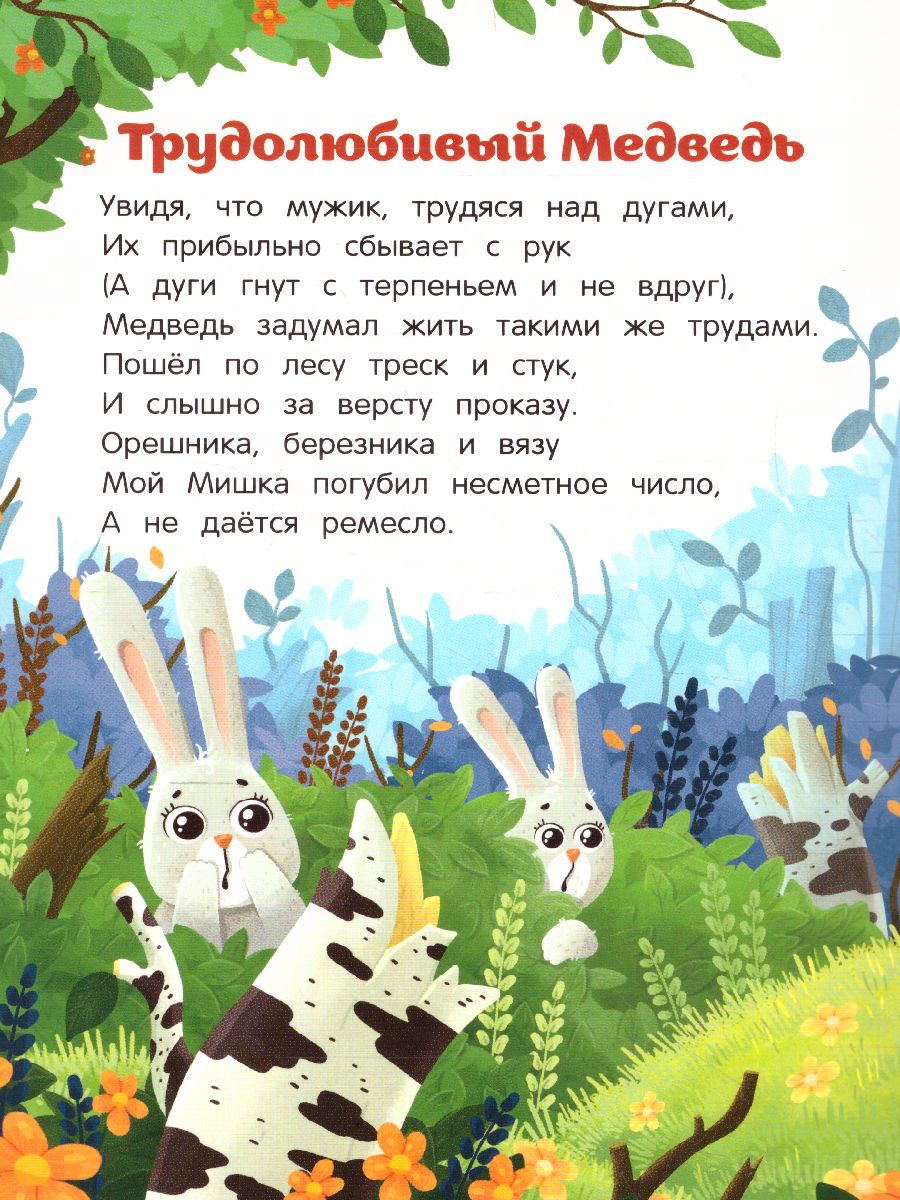 Обложка Лебедь, Щука и Рак /Басни Крылова, издательство Феникс-Премьер                                     | купить в книжном магазине Рослит