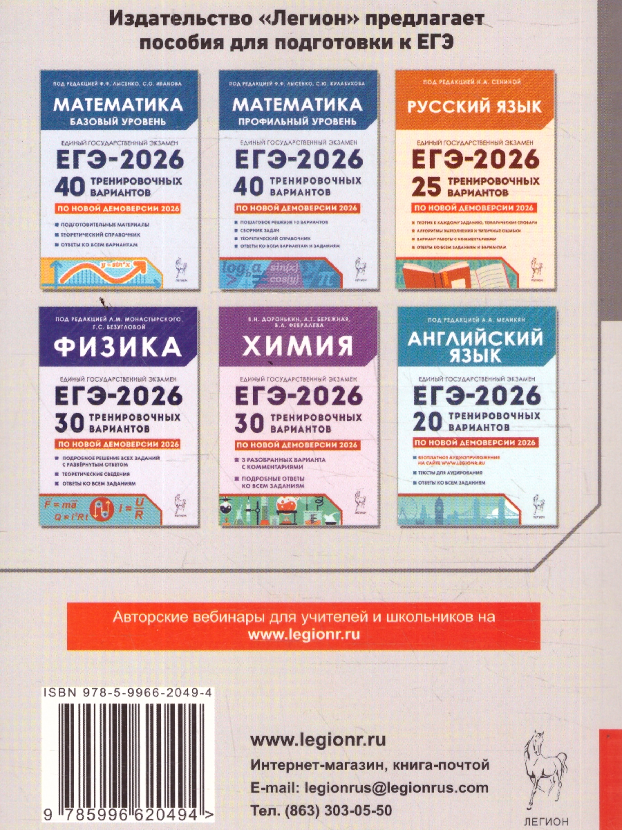 Обложка книги ЕГЭ-2026 Информатика. Подготовка к ЕГЭ. 20 тренировочных вариантов, Автор Под редакцией Кулабухова С.Ю., издательство ЛЕГИОН | купить в книжном магазине Рослит