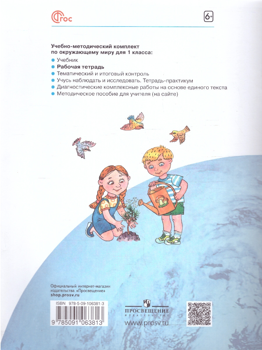 Обложка книги Окружающий мир 1 класс. Рабочая тетрадь. Новый ФП. ФГОС, Автор Дмитриева Н. Я. Казаков А. Н., издательство Просвещение/Союз                                   | купить в книжном магазине Рослит