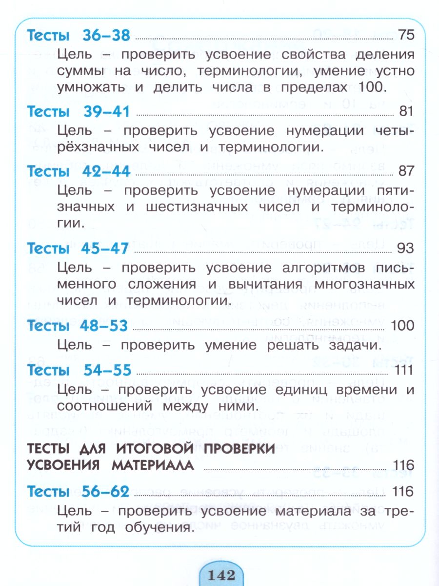 Обложка книги Математика 3 класс. Тестовые задания. Рабочая тетрадь. ФГОС, Автор Истомина Н.Б. Горина О.П., издательство Просвещение/Союз                                   | купить в книжном магазине Рослит