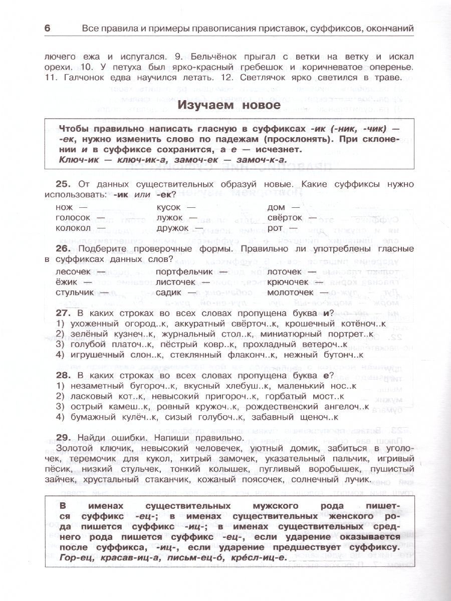 Обложка книги Русский язык 3 класс. Все правила и примеры правописания приставок, суффиксов, окончаний, Автор Сорокина С. П., издательство АСТ | купить в книжном магазине Рослит