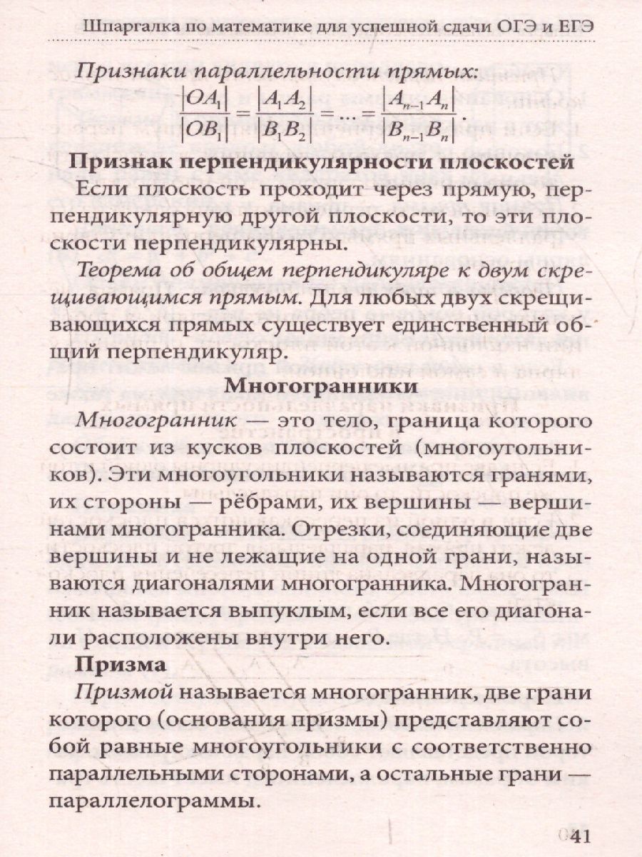 Обложка книги Шпаргалка по математике для успешной сдачи ОГЭ и ЕГЭ (СДК), Автор Петров В.Н. составление, издательство Хит-Книга                                          | купить в книжном магазине Рослит