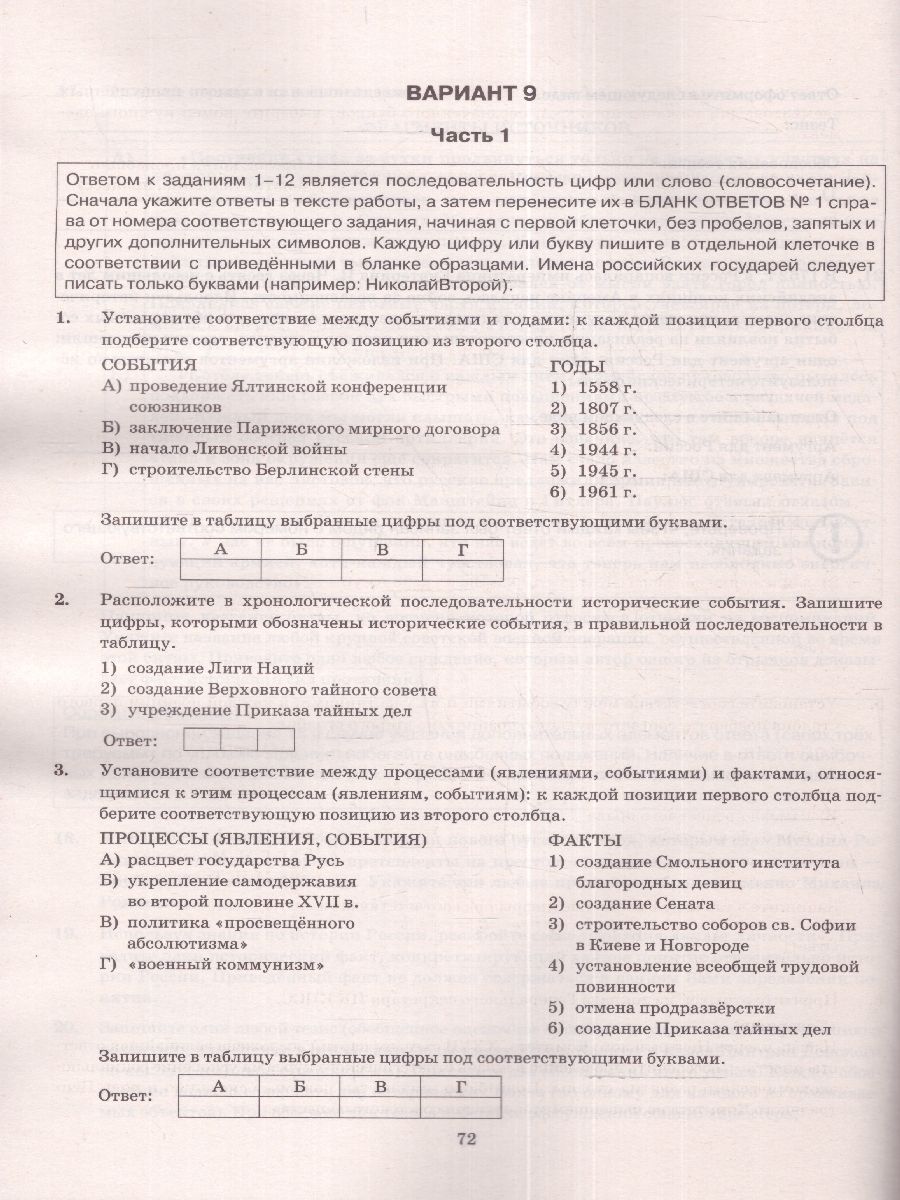 картинка ЕГЭ 2024 История 10 вариантов Типовые тестовые задания от магазина Рослит