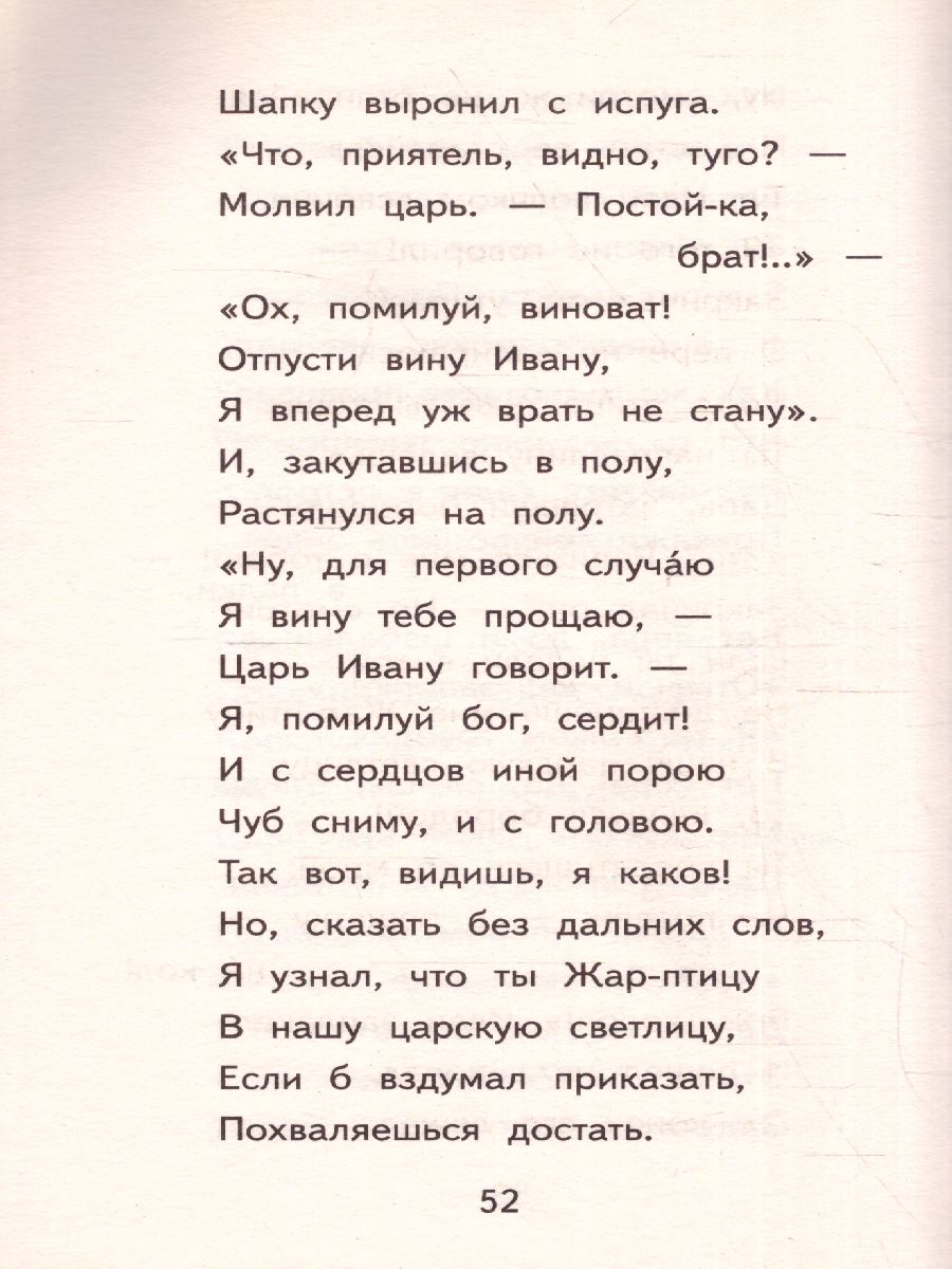 Обложка книги Конек-горбунок (с иллюстрациями), Автор Ершов П.П., издательство ЭКСМО | купить в книжном магазине Рослит