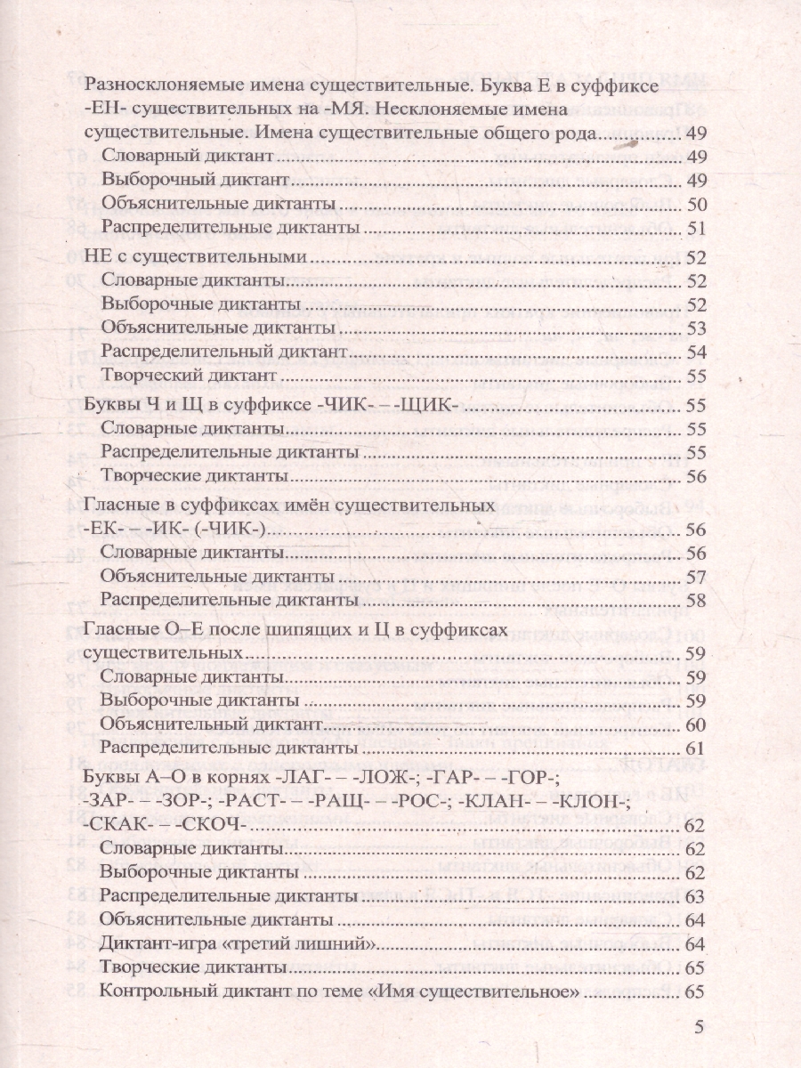Обложка книги Русский язык 5 класс. Диктанты. К учебнику Т. А. Ладыженской. ФГОС Новый, Автор Потапова Г. Н., издательство Экзамен | купить в книжном магазине Рослит