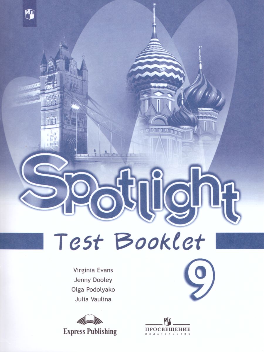 Обложка книги Английский в фокусе 9 класс. Spotlight. Контрольные задания, Автор Ваулина Ю.Е. Дули Д. Подоляко О.Е., издательство Просвещение | купить в книжном магазине Рослит