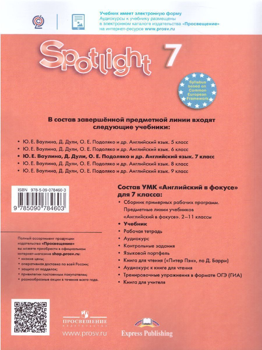 Обложка книги Английский в фокусе 7 класс. Spotlight. Учебник. ФГОС, Автор Ваулина Ю.Е. Дули Д. Подоляко О.Е., издательство Просвещение | купить в книжном магазине Рослит
