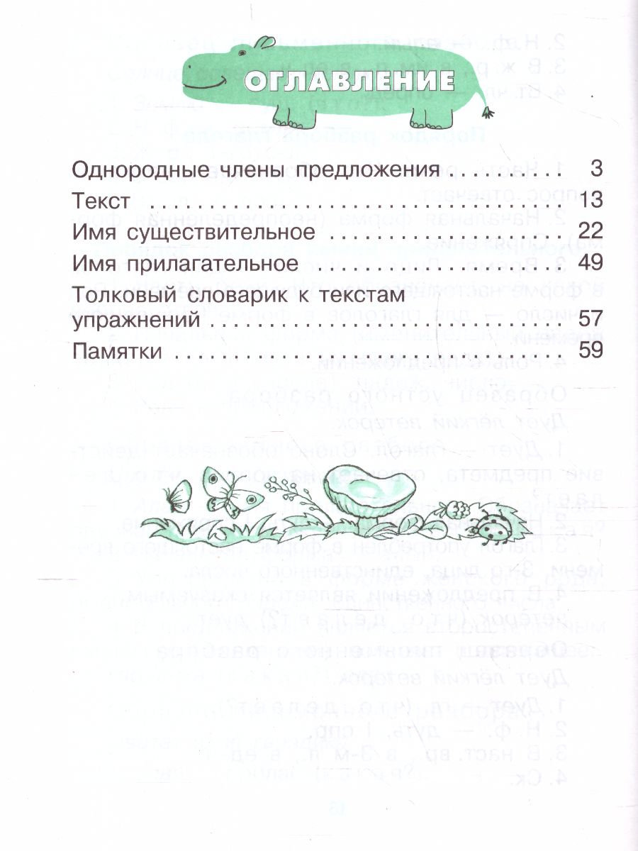 Обложка книги Русский язык 4 класс. Рабочая тетрадь. В 2 Частях. Часть 1. ФГОС, Автор Рамзаева Т.Г. Савинкина Л.П., издательство Просвещение/Союз                                   | купить в книжном магазине Рослит