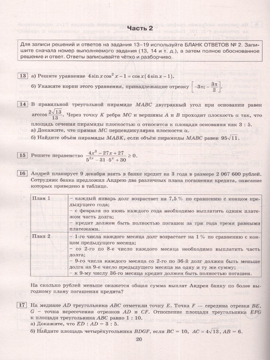 картинка ЕГЭ 2024 Математика 15 вариантов. Профильный уровень. Типовые варианты экзаменационных заданий от магазина Рослит