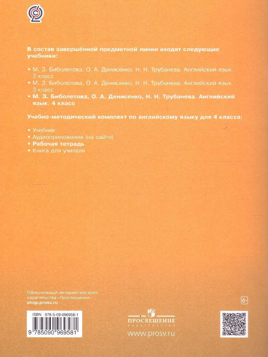 Обложка книги Английский с удовольствием (Enjoy English) 4 класс. Рабочая тетрадь, Автор Биболетова М.З., издательство Просвещение | купить в книжном магазине Рослит
