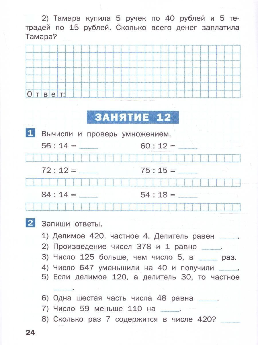 Обложка книги Летние задания по математике за курс 3 класса. Тетрадь. ФГОС, Автор Ульянова Н.С., издательство Вако | купить в книжном магазине Рослит