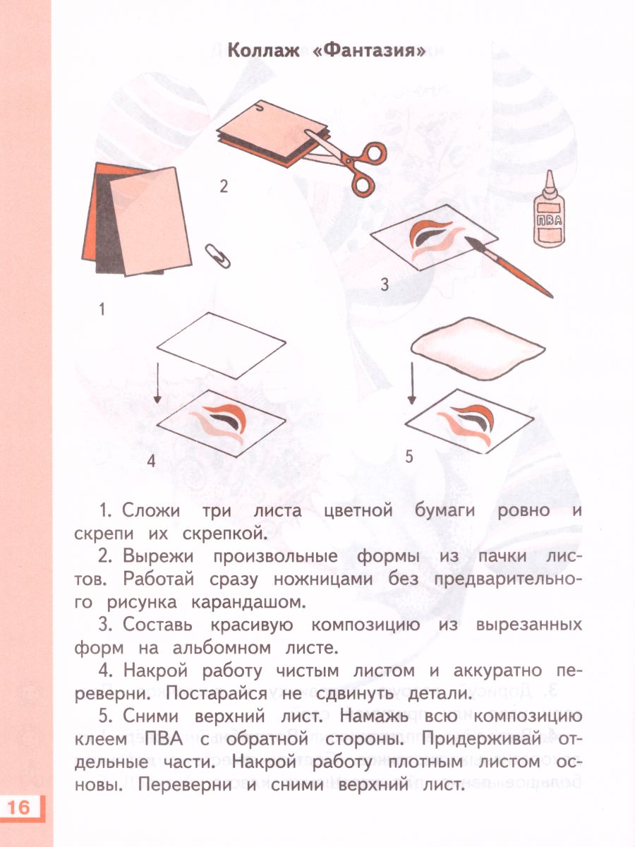 картинка Изобразительное искусство 2 класс. Рабочая тетрадь. ФГОС от магазина Рослит