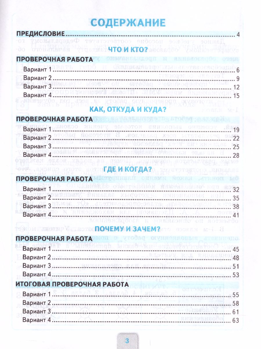 Обложка книги Окружающий мир 1 класс. Проверочные работы. ФГОС, Автор Погорелова Н.Ю., издательство Экзамен | купить в книжном магазине Рослит
