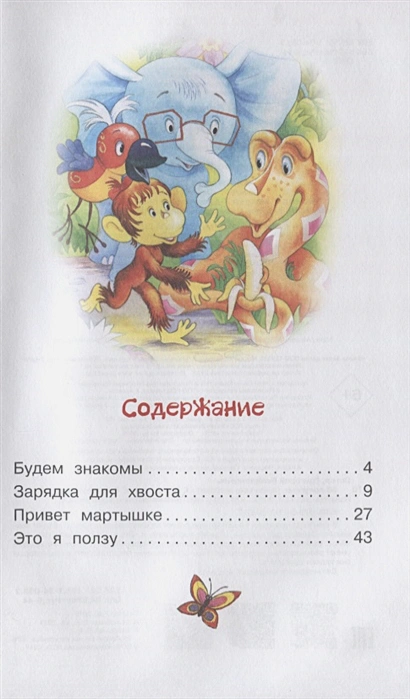 Обложка книги 38 попугаев. Бибилиотека начальной школы, Автор Остер Г.Б., издательство АСТ | купить в книжном магазине Рослит