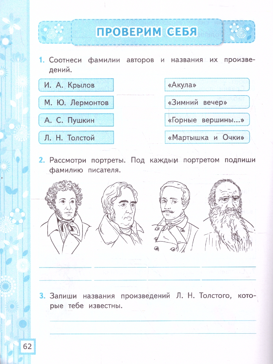 Обложка книги Литературное чтение 3 класс. Рабочая тетрадь. Часть 1. К новому учебнику. ФГОС НОВЫЙ, Автор Тихомирова Е.М., издательство Экзамен | купить в книжном магазине Рослит