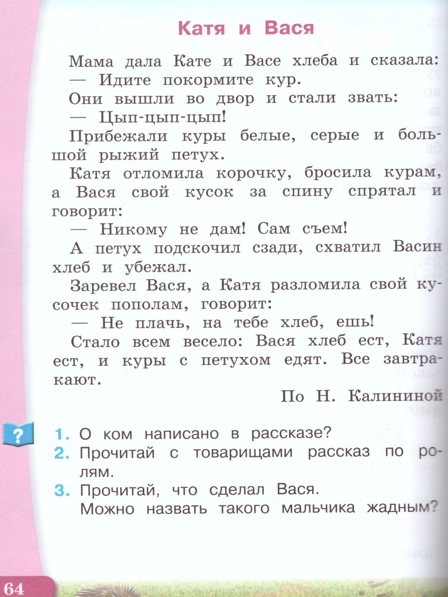 Обложка книги Чтение 1 класс. Учебник в 2-х частях. Часть 2 (для глухих обучающихся). ФГОС, Автор Зыкова Т.С. Морева Н.А., издательство Просвещение | купить в книжном магазине Рослит