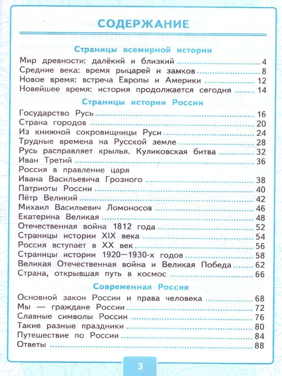 Обложка книги Окружающий мир 4 класс. Контрольные работы. Часть 2 (к новому ФПУ). ФГОС, Автор Крылова О.Н. Цитович Г.И., издательство Экзамен | купить в книжном магазине Рослит