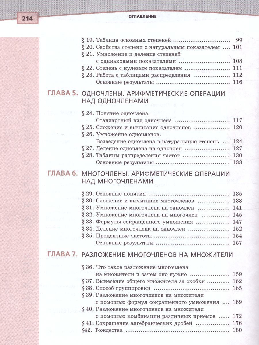 Обложка книги Алгебра 7 класс. Учебник в 2-х частях. ФГОС, Автор Мордкович А.Г., издательство Мнемозина | купить в книжном магазине Рослит