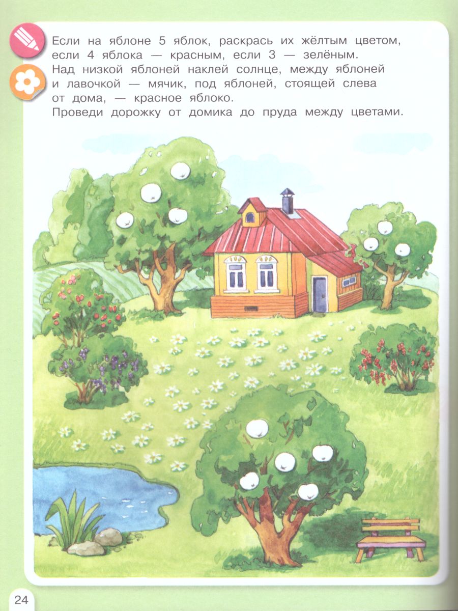 Обложка книги Летняя Математика. Игровые задания для дошкольников, Автор Петерсон Л.Г. Кочемасова Е.Е., издательство Просвещение/Союз                                   | купить в книжном магазине Рослит