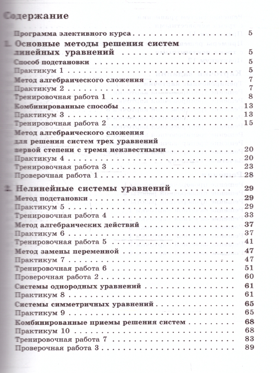 Обложка книги Системы уравнений. Пособие для школьников и абитуриентов, Автор Шахмейстер А.Х., издательство ВИКТОРИЯ | купить в книжном магазине Рослит