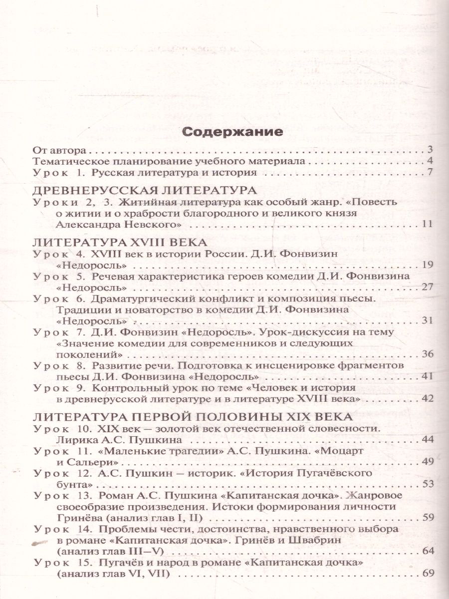 Обложка книги Литература 8 класс. Поурочные разработки. ФГОС, Автор Егорова Н. В., издательство Вако | купить в книжном магазине Рослит
