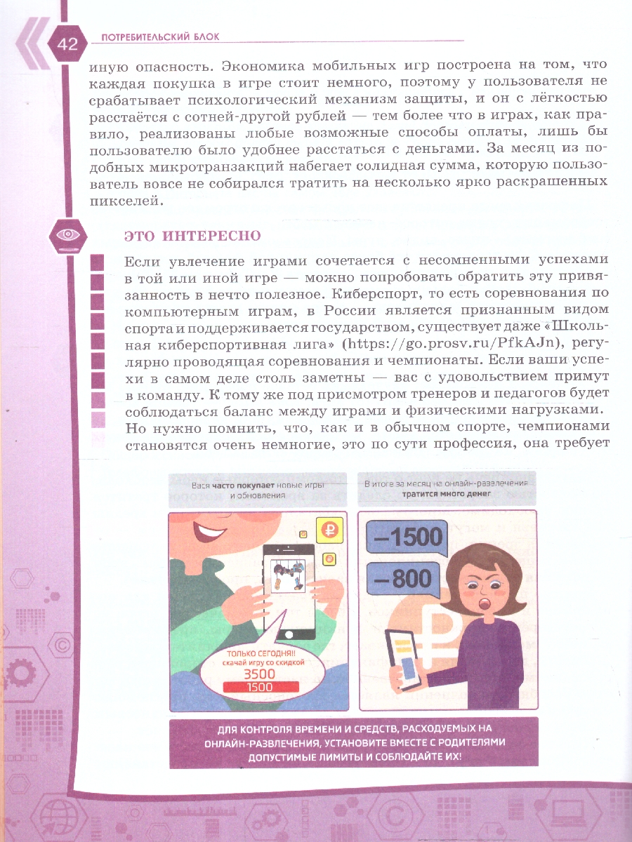 Обложка книги Человек и цифровая среда 5-6 классы. Учебное пособие, Автор Тимченко М., издательство Просвещение | купить в книжном магазине Рослит