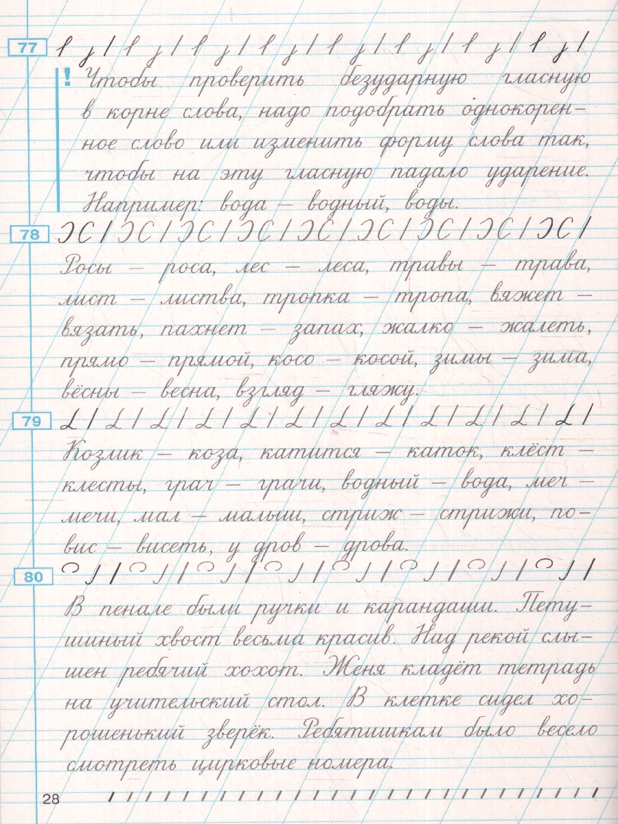 Обложка книги Тренажер по чистописанию 2 класс. Учимся писать грамотно, Автор Узорова О.В., издательство АСТ | купить в книжном магазине Рослит