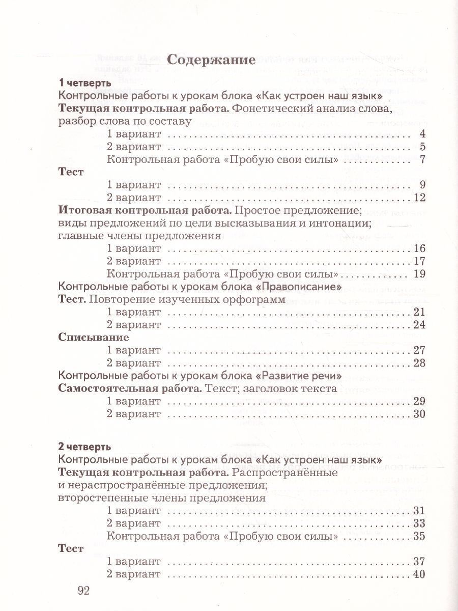 Обложка книги Русский язык 3 класс. Тетрадь для контрольных работ. ФГОС, Автор Романова В.Ю. Петленко Л.В., издательство Вентана-Граф | купить в книжном магазине Рослит