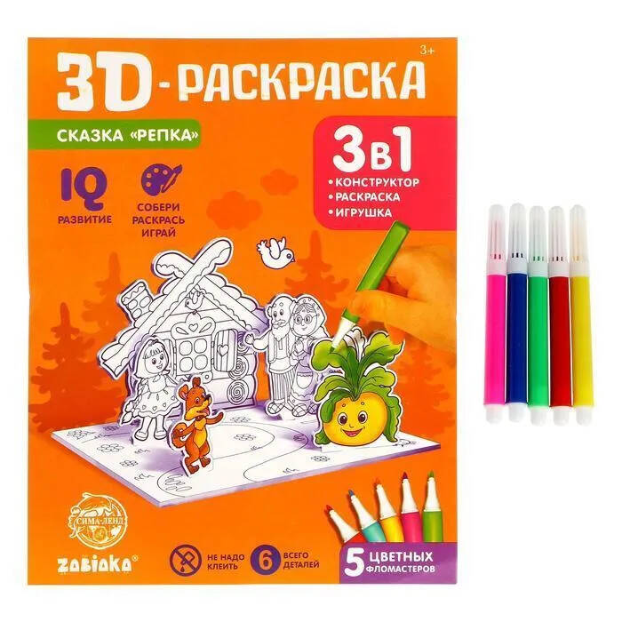Обложка Домик раскраска Сказочка Репка 3 в 1, ZABIAKA, издательство Буква-Ленд                                         | купить в книжном магазине Рослит