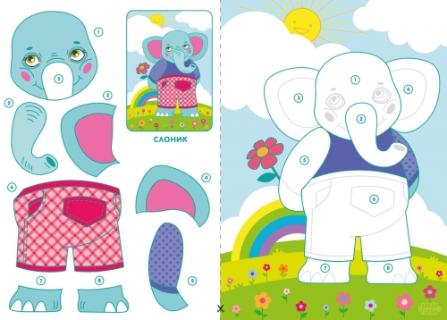 Обложка Аппликация "Слоник и его друзья", издательство Харди Гарди | купить в книжном магазине Рослит