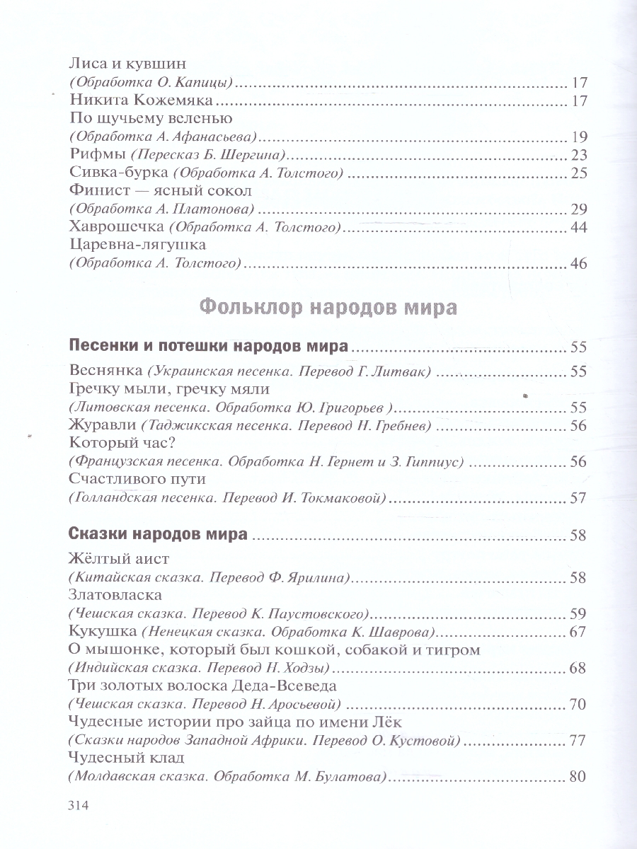 Обложка книги Хрестоматия предназначена для чтения детям 5-6 лет в детском саду и дома. В книгу включены лучшие отечественные и зарубежные произведения: народные песенки, Автор Стогний О., издательство Мозаика-Синтез | купить в книжном магазине Рослит