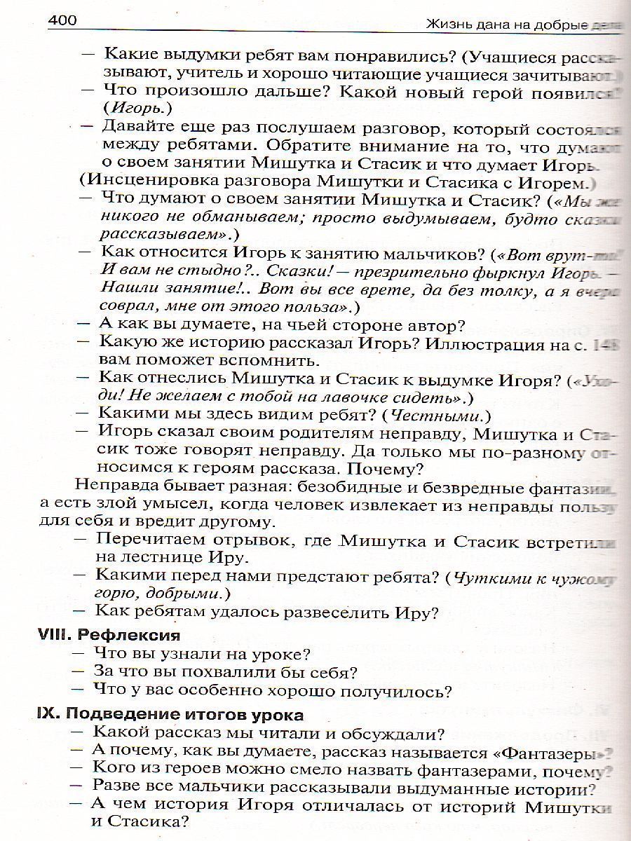 Обложка книги Поурочные разработки по Литературному чтению 2 класс. К УМК Климановой (Перспектива), Автор Кутявина С.В., издательство Вако | купить в книжном магазине Рослит