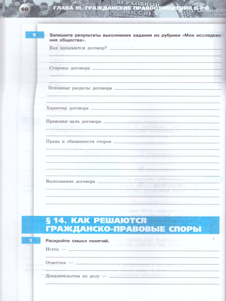 Обложка книги Обществознание 7 класс. Тетрадь-тренажер, Автор Котова О.А. Лискова Т.Е., издательство Просвещение | купить в книжном магазине Рослит