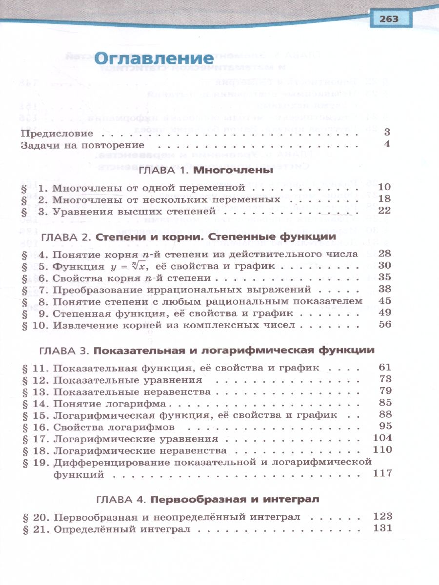 Обложка книги Алгебра 11 класс (базовый и углубленный уровни). Учебник в 2-х частях. ФГОС, Автор Мордкович А.Г. Семёнов П.В., издательство Мнемозина | купить в книжном магазине Рослит