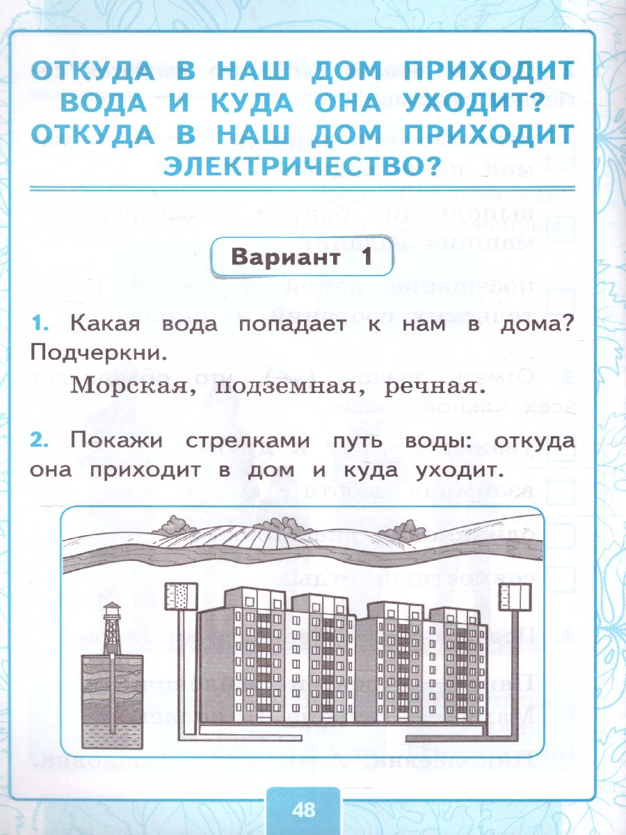 Обложка книги Окружающий мир 1 класс. Контрольные работы. Часть 1 (к новому ФПУ). ФГОС, Автор Крылова О.Н. Цитович Г.И., издательство Экзамен | купить в книжном магазине Рослит