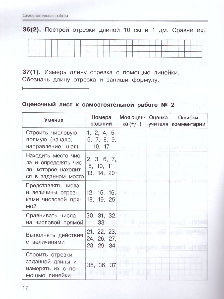 картинка Математика 1 класс. Самостоятельные работы на всех этапах учебного года от магазина Рослит