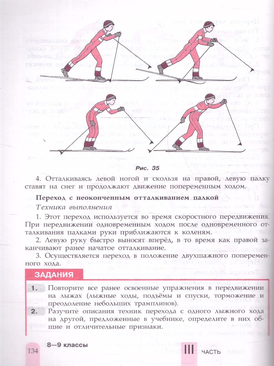 Обложка книги Физическая культура 8-9 классы. Учебник. Новый ФП. ФГОС, Автор Матвеев А. П., издательство Просвещение | купить в книжном магазине Рослит