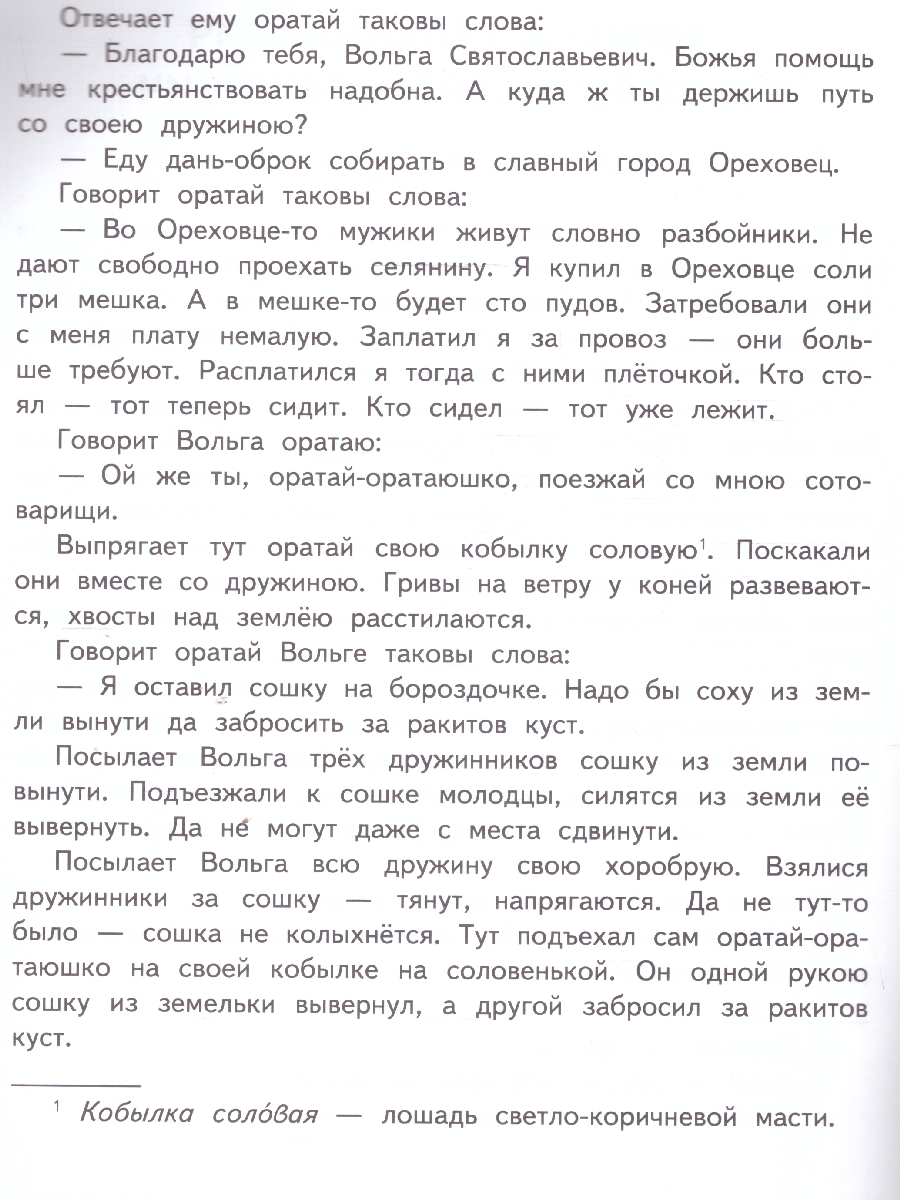 Обложка книги Книжка-раскраска.Микула Селянинович и Вольга Святославьевич, Автор Анищенков В.Р., издательство Мозаичный парк                                     | купить в книжном магазине Рослит