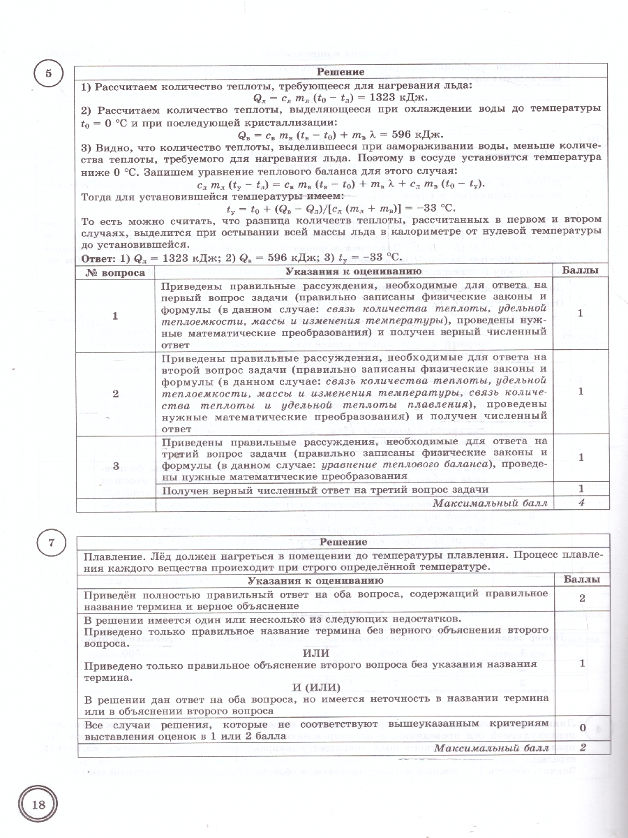 Обложка книги ВПР Физика 8 класс. ТЗ. 10 вариантов. ФИОКО. СТАТГРАД. ФГОС НОВЫЙ+SC, Автор Якута А.А. Черникова В.В. Черников Ю.А. Киселевская В.В., издательство Экзамен | купить в книжном магазине Рослит