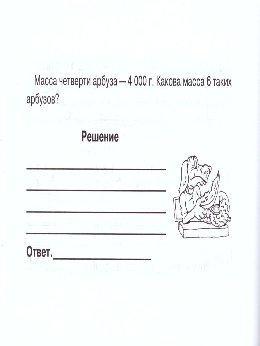 Обложка книги Математика 4 класс. Блиц-контроль навыков устного счета. 2-е полугодие, Автор Беденко М.В., издательство 5 за знания | купить в книжном магазине Рослит